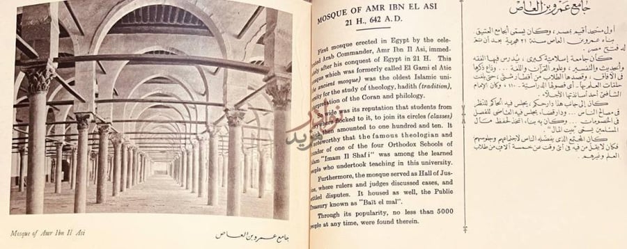 صفحة داخلية كتاب وزارة الاوقاف في مساجدها