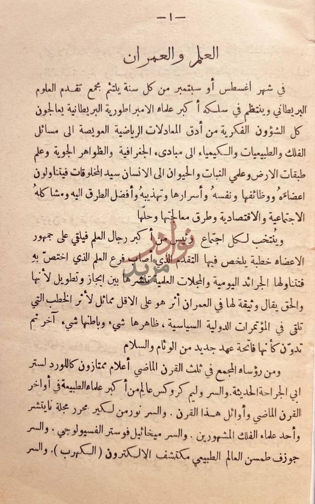 تمهيد كتاب العلم والعمران العلم والعمران