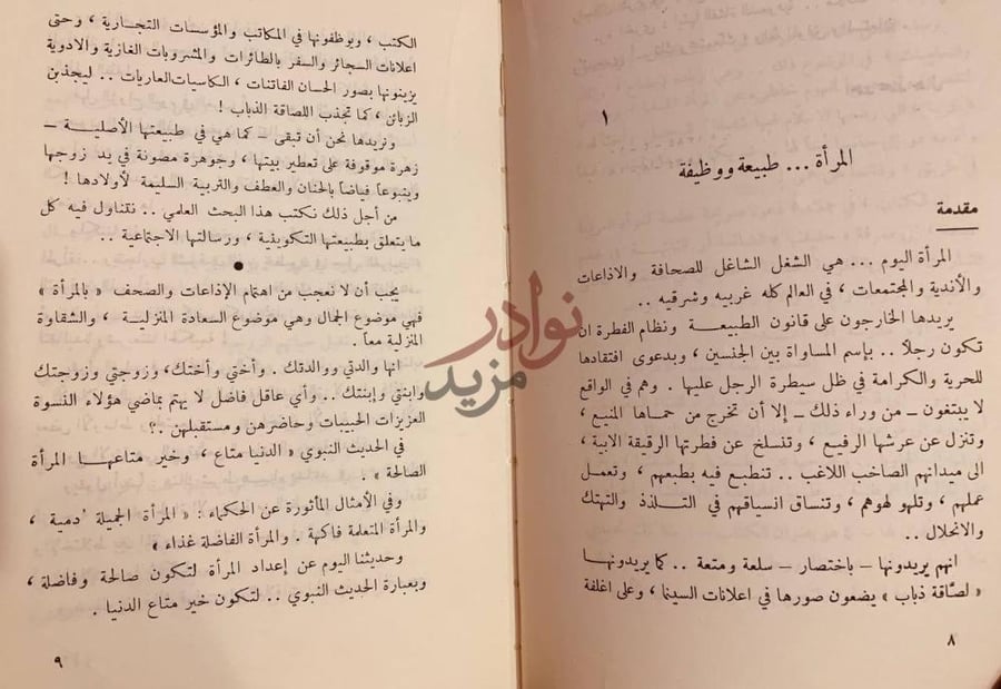صفحة داخلية كتاب مكانك تحمدي المرأة طبيعة