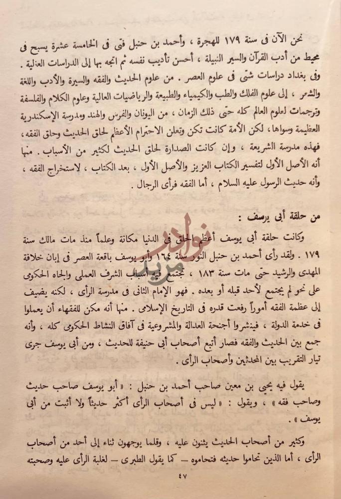 صفحة داخلية كتاب احمد بن حنبل امام اهل السنة