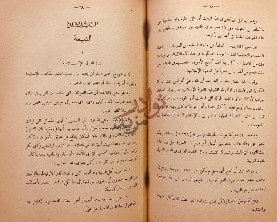 فصل كتاب السيادة العربية والشيعة والاسرائيليات في عهد بني