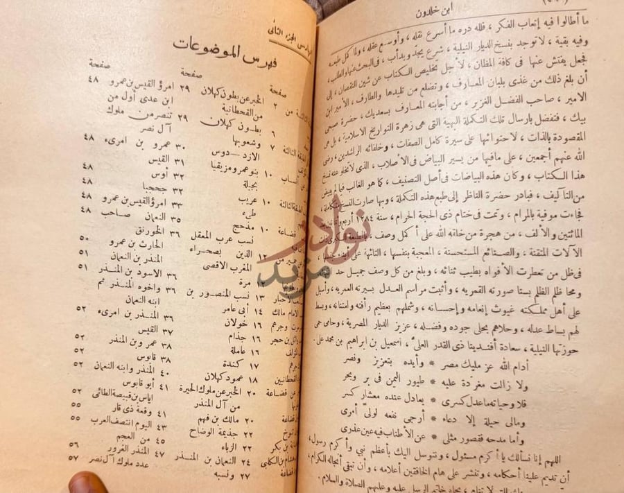 فهرس كتاب تاريخ ابن خلدون او العبر وديوان المبتدا والخبر
