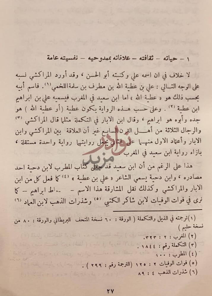 صفحة داخلية كتاب ديوان ابن الزقاق البلنسي
