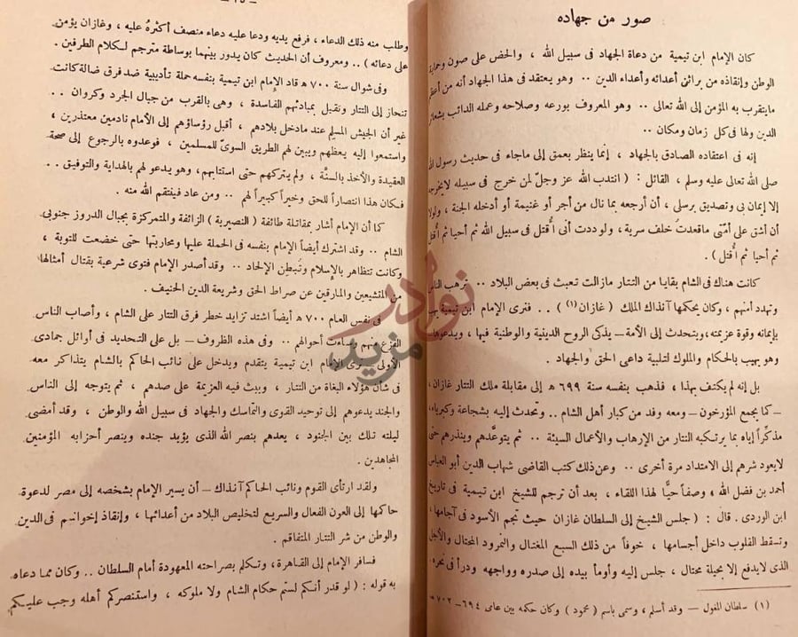 فصل كتاب الامام ابن تيميه صور من جهاده