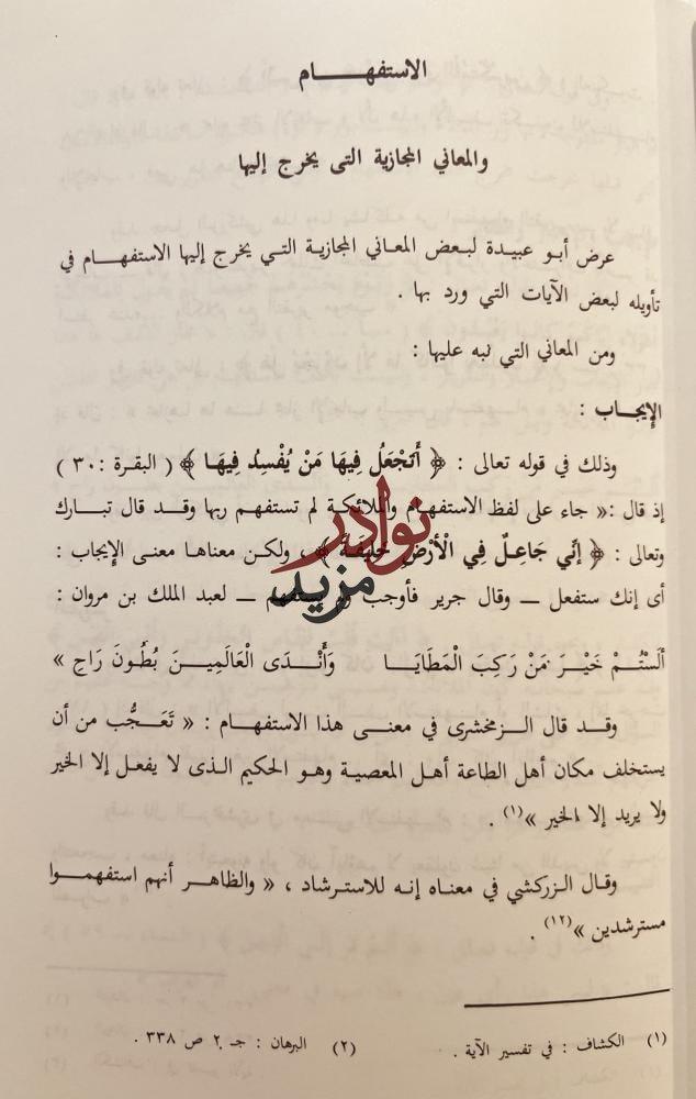 الدراسات البيانية في المصنفات الاولى في معاني القران /احمد عبدالواحد