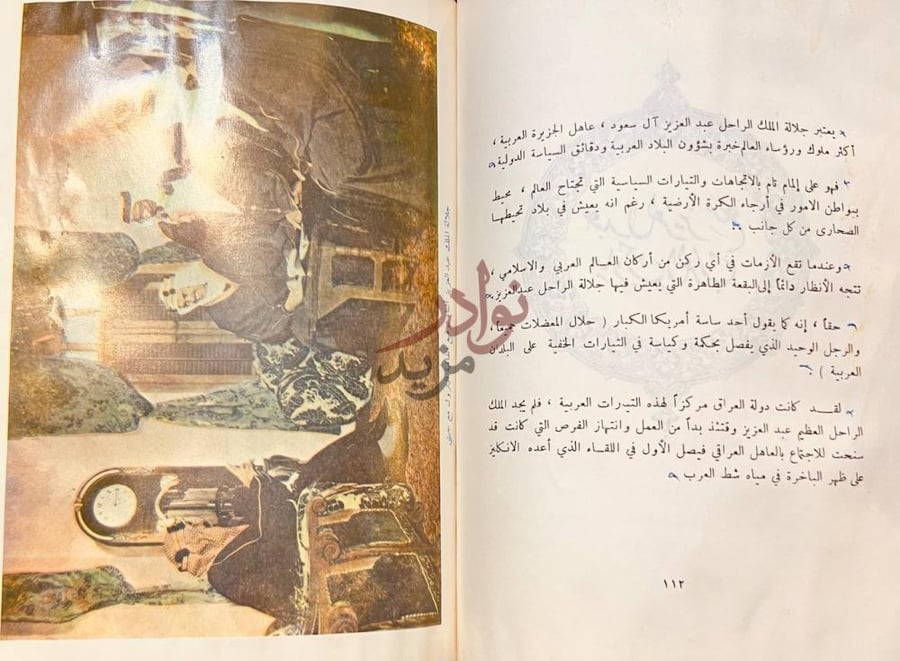 صفحة داخلية كتاب اصدق البنود في تاريخ عبدالعزيز ال سعود