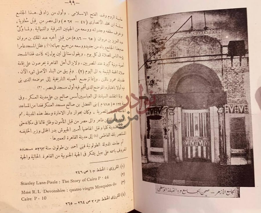 صفحة داخلية كتاب تاريخ جوهر الصقلي قائد المعز لدين الله