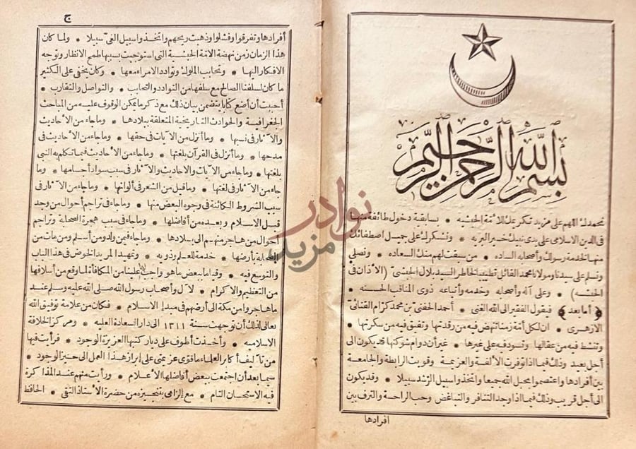مقدمة كتاب الجواهر الحسان في تاريخ الحبشان بسم الله الرحمن