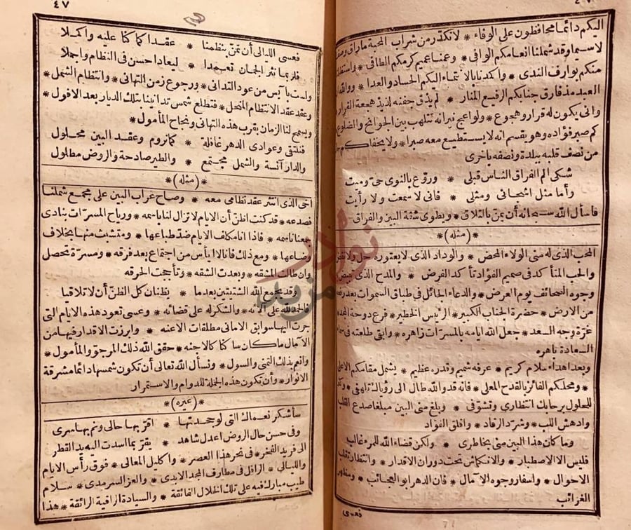 صفحة داخلية كتاب المراسلات والمخاطبات وكتابة الصكوك والشروط