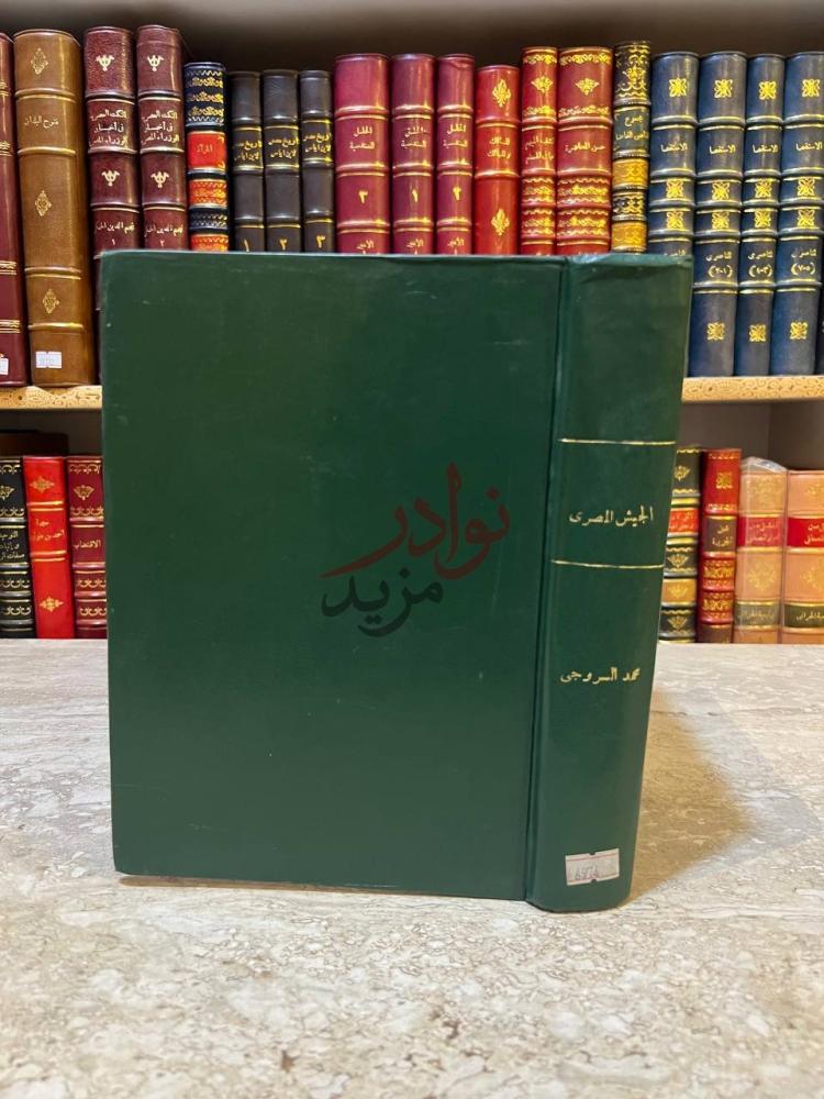 تجليد كتاب الجيش المصرى في القرن التاسع عشر