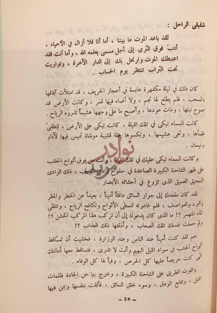صفحة داخلية كتاب رسائل لم يحملها البريد شقيقي الراحل