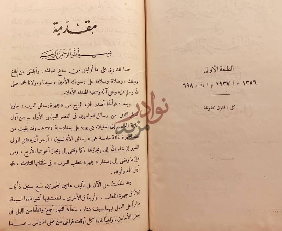 مقدمة كتاب جمهرة خطب العرب في عصور العربية الزاهرة