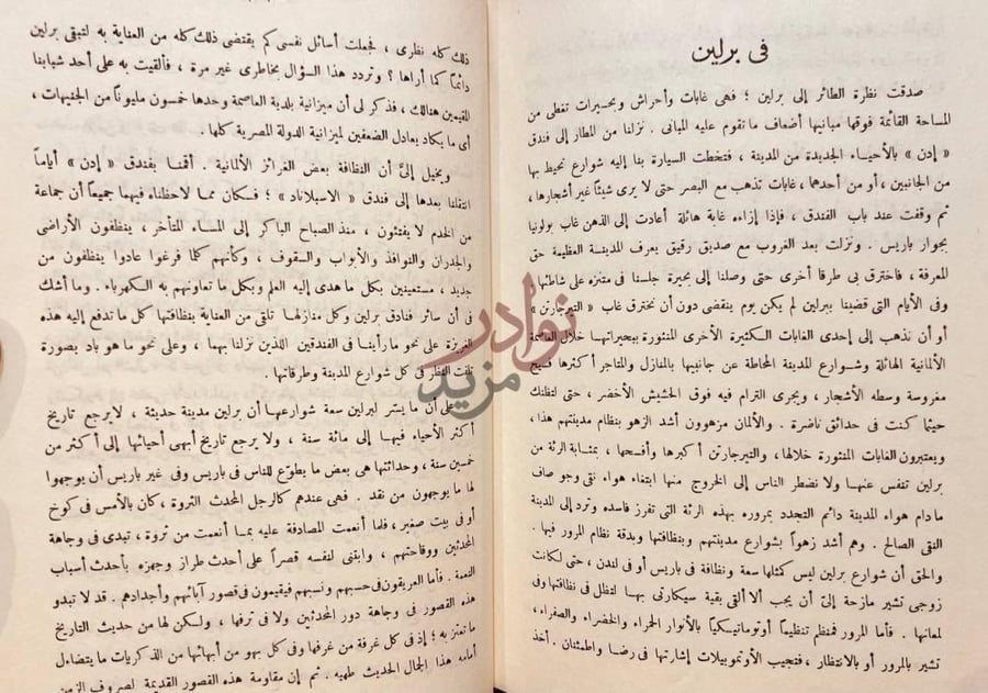 فصل كتاب ولدى في برلين