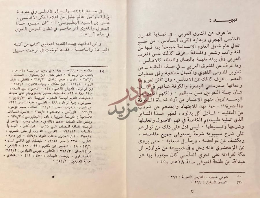 مقدمة كتاب الفرق بين الحروف الخمسة تمهيد