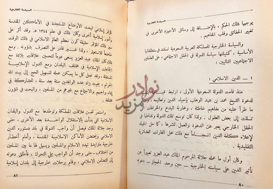 صفحة داخلية كتاب المملكة العربية السعودية عند مفترق الطرق