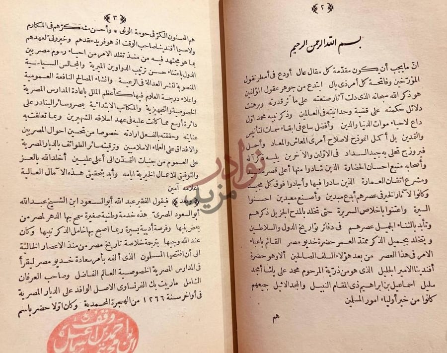 مقدمة كتاب تاريخ قدماء المصريين المسمى قناصة اهل العصر