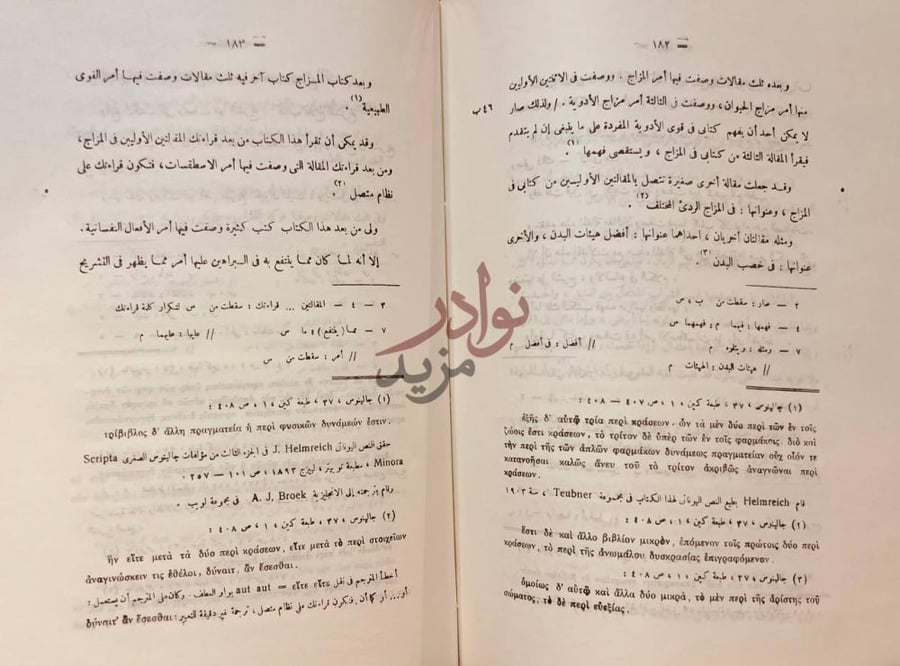 صفحة داخلية كتاب جالينوس الصناعة الصغيرة