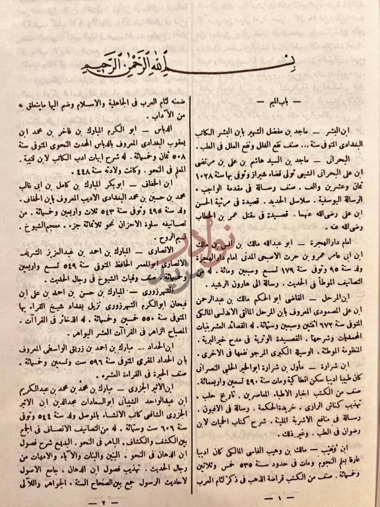 صفحة داخلية كتاب كشف الظنون عن اسامي الكتب والفنون