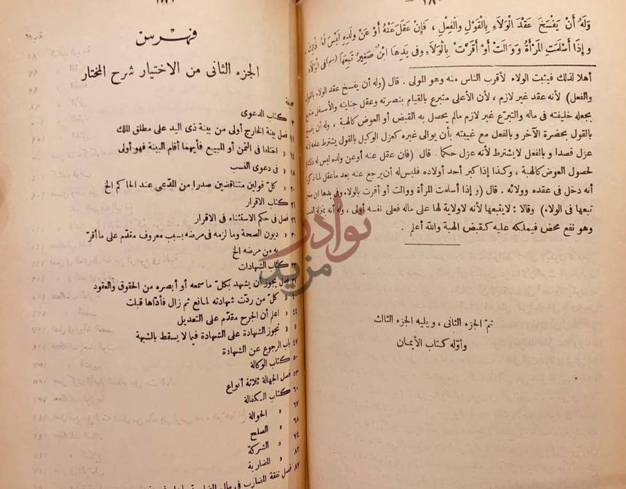 فهرس كتاب الاختيار شرح المختار او الاختيار لتعليل المختار