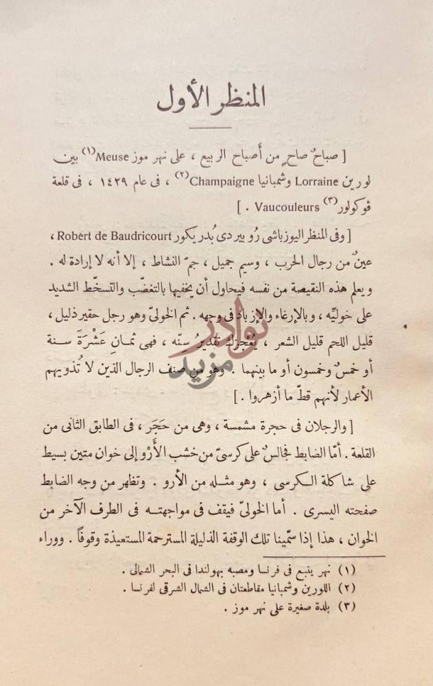 صفحة داخلية كتاب جان درك المنظر الأول