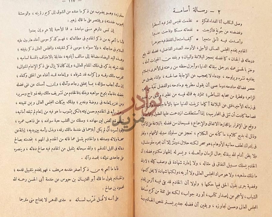 صفحة داخلية كتاب اسامة ابن منقذ صفحة من تاريخ الحروب الصليبية