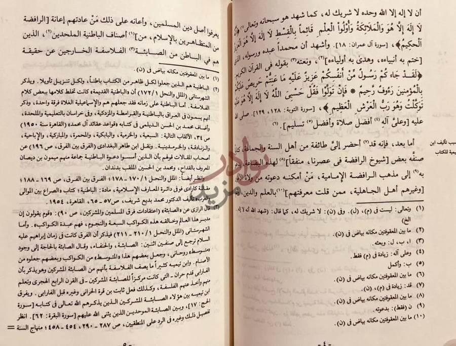صفحة داخلية كتاب منهاج السنة النبوية
