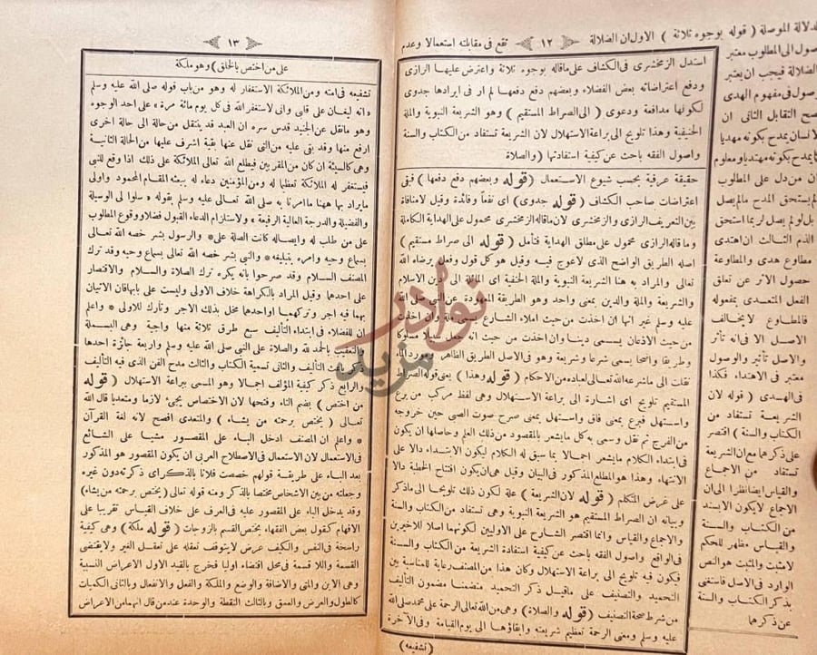 صفحة داخلية كتاب شرح المنار وحواشيه من علم الاصول على متن