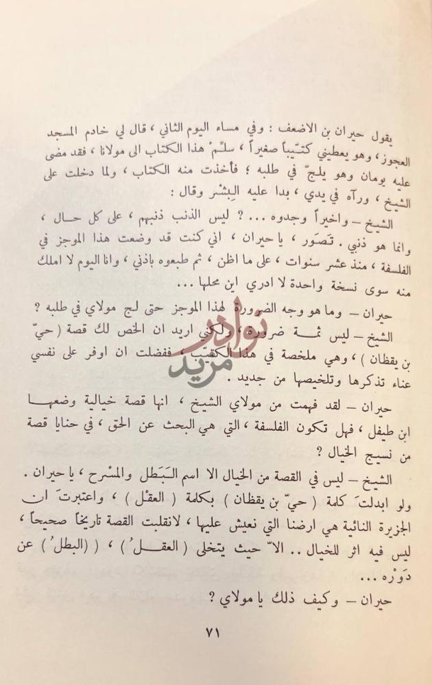 صفحة داخلية كتاب قصة الايمان حوار بين حيران