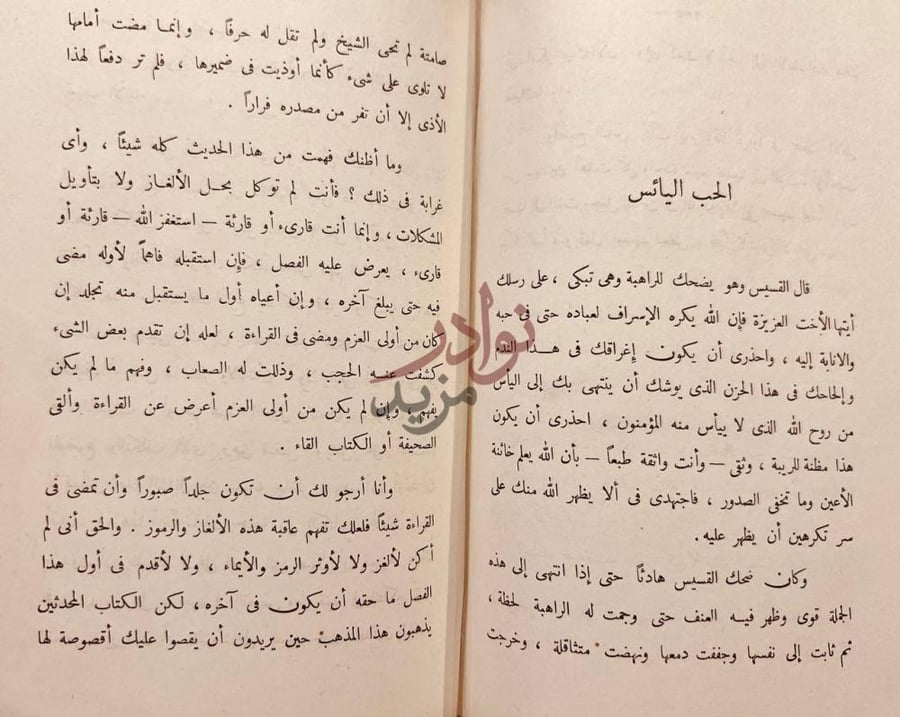 فصل كتاب الحب الضائع الحب اليائس