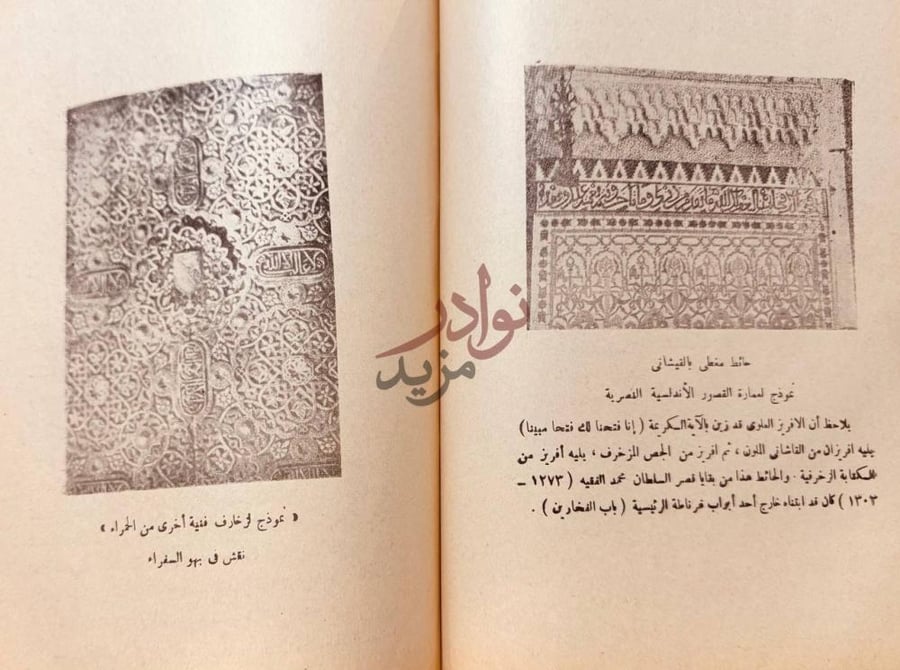 صفحة داخلية كتاب يوسف الاول ابن الاحمر سلطان غرناطة