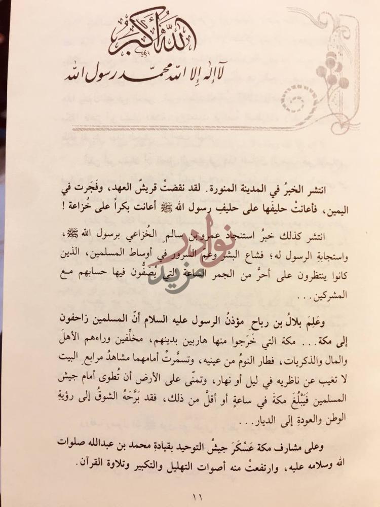 صفحة داخلية كتاب وقفات للذكرى بسم الله الرحمن