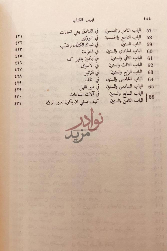 فهرس كتاب تعبير الرؤيا فهرس الكتاب