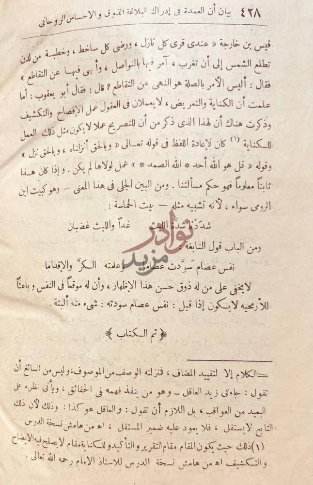 صفحة داخلية كتاب دلائل الاعجاز في علم المعاني تم الكتاب