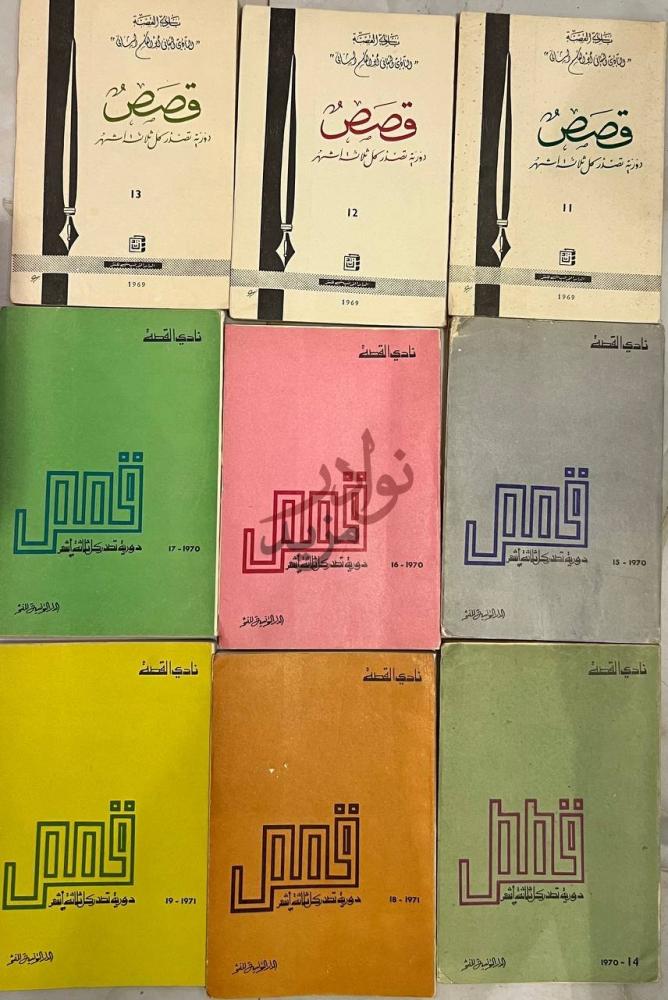 صورة كتاب قصص مجلة فصلية تونسية دورية تصدر كل ثلاث شهور قصص