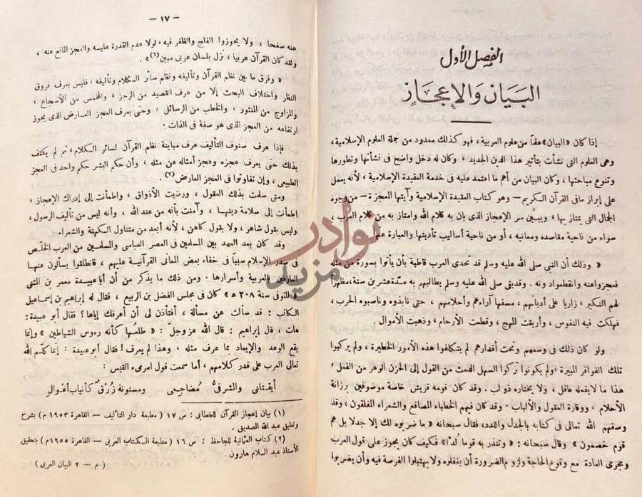 فصل كتاب البيان العربى الفصل الأول البيان