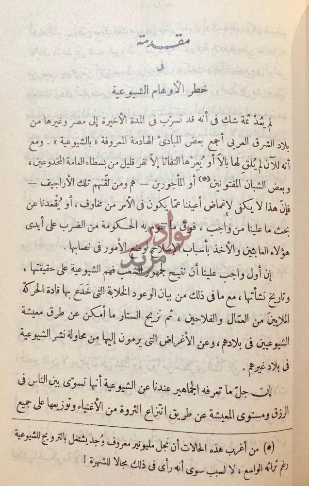 مقدمة كتاب الشيوعية على حقيقتها مقدمة في خطر الأوهام