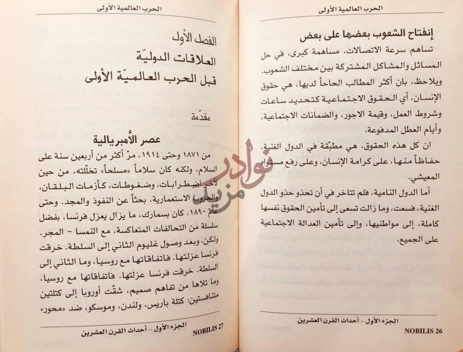 فصل كتاب احداث القرن العشرين الفصل الأول