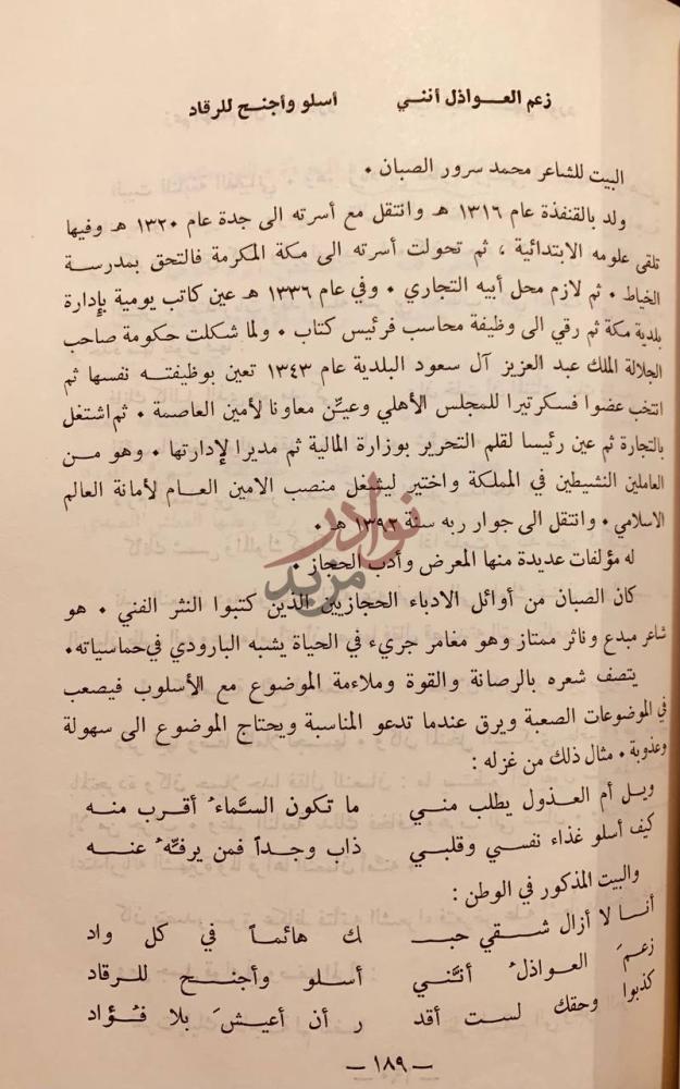 صفحة داخلية كتاب بيت وشاعر من الالف الى الياء