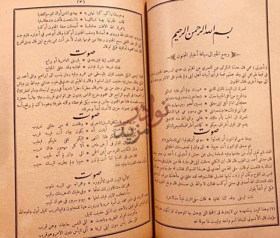 صفحة داخلية كتاب الاغاني بسم الله الرحمن