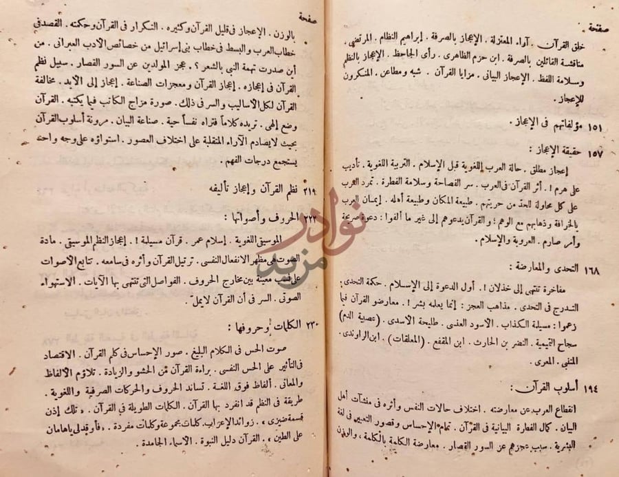 فهرس كتاب تاريخ اداب العرب Further continuation