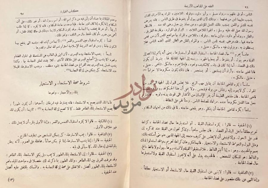 صفحة داخلية كتاب الفقه على المذاهب الاربعة