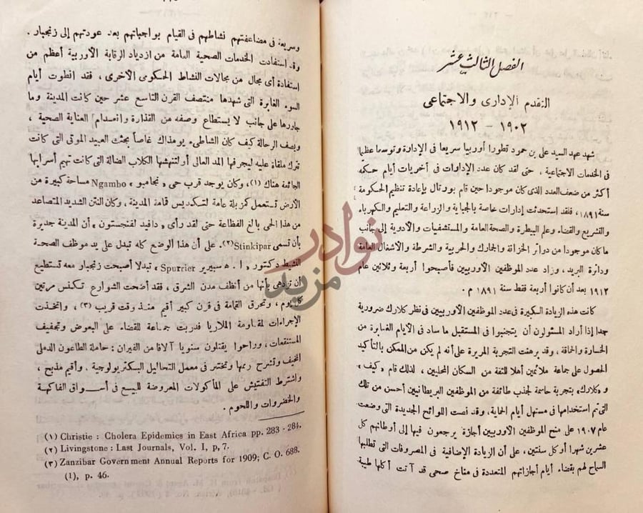 فصل كتاب زنجبار الفصل الثاني عشر