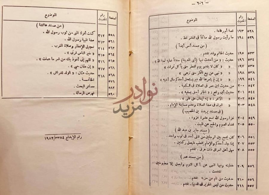 فهرس كتاب الالزامات والتتبع نهاية جدول