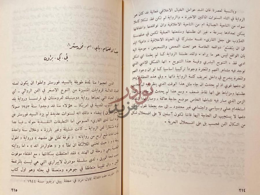 صفحة داخلية كتاب اشكال الرواية الحديثة مجموعة مقالات