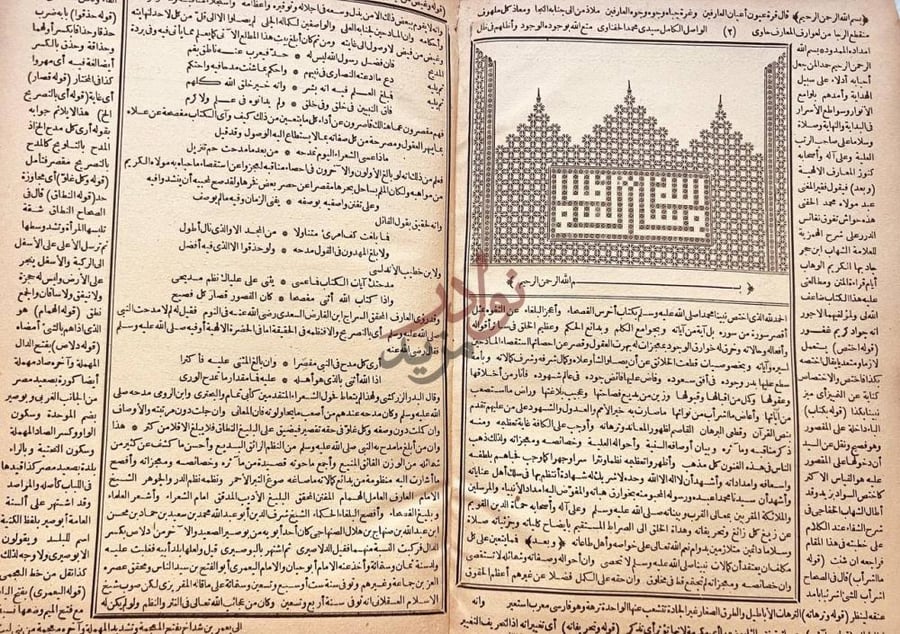 صفحة داخلية كتاب شرح ابن حجر على متن الهمزية في مدح خير