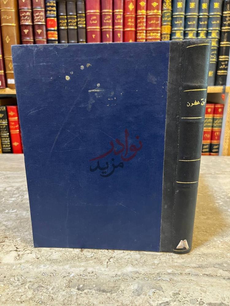 تجليد كتاب مقدمة ابن خلدون