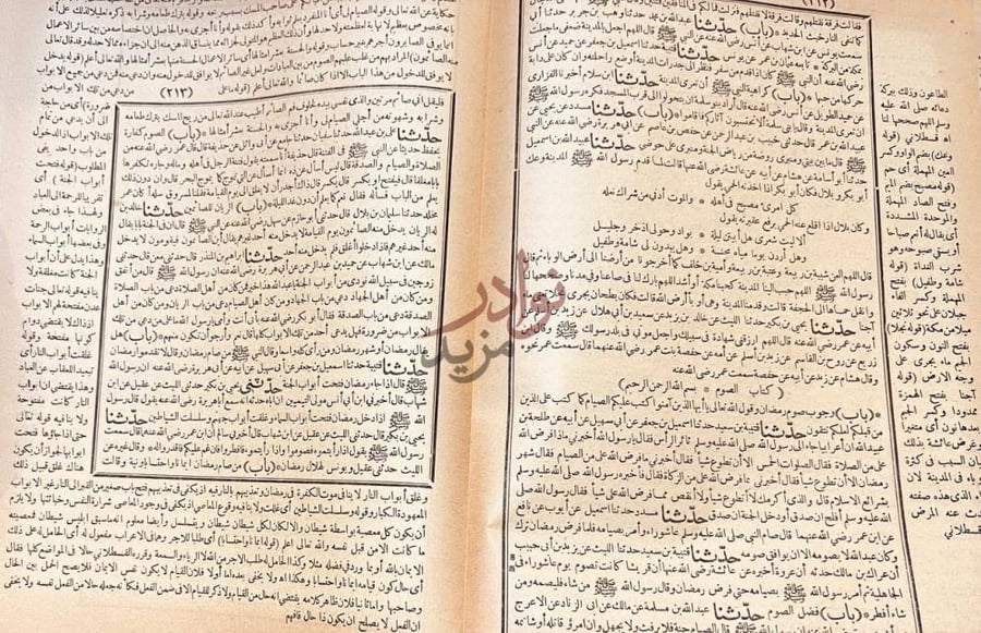 صفحة داخلية كتاب البخاري كتاب الصوم