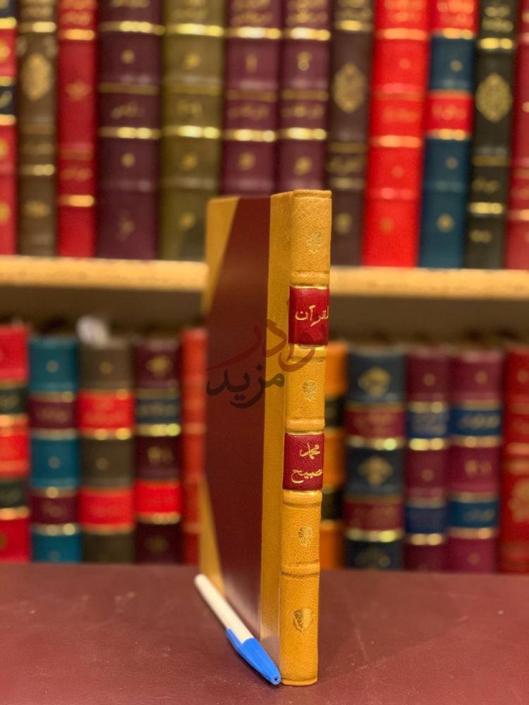 تجليد كتاب القران