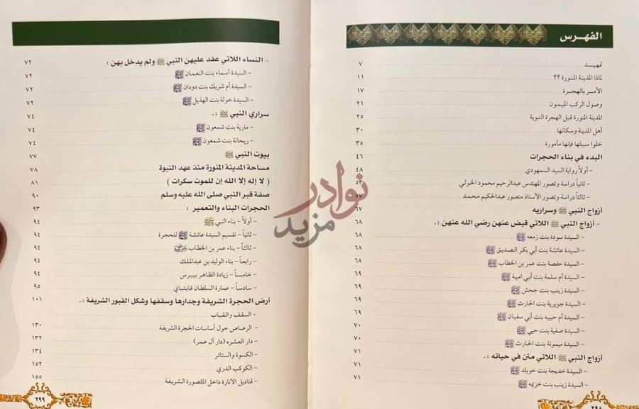 فهرس كتاب الكوكب الدري الحجرات بيوت النبي عليه الصلاة والسلام