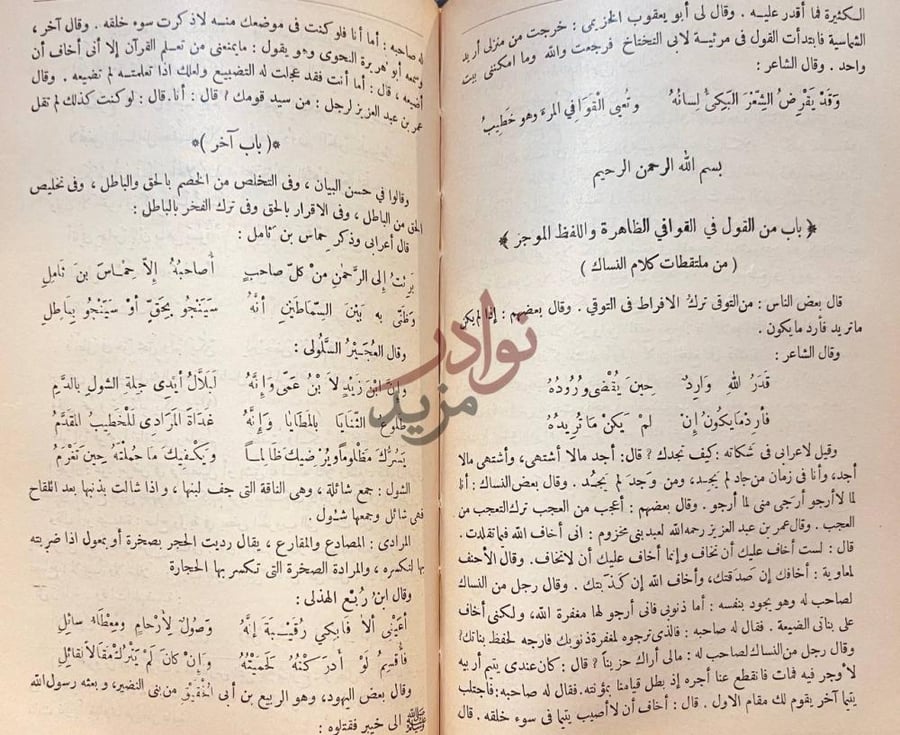 صفحة داخلية كتاب البيان والتبيين باب من القول
